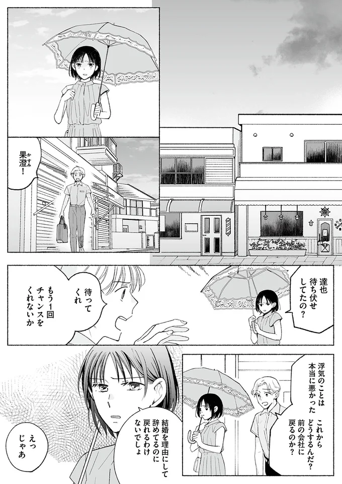 もう1回チャンスをくれないか