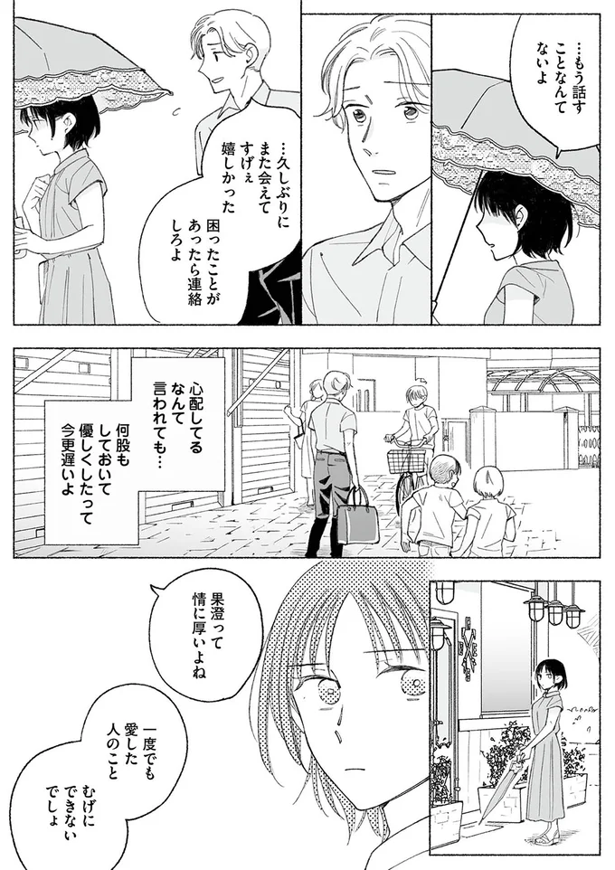 …もう話すことなんてないよ