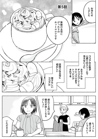 疲れてる時には糖分が欲しくなるでしょ？