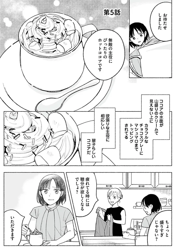 疲れてる時には糖分が欲しくなるでしょ？