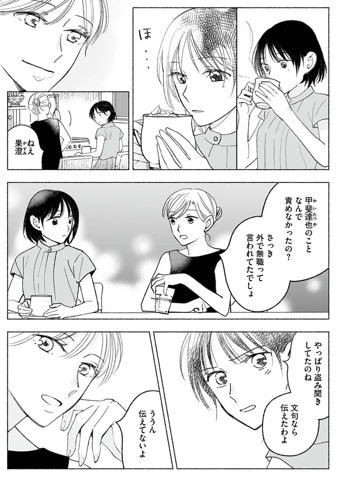 なんで責めなかったの？