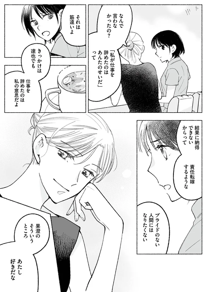 プライドのない人間にはなりたくない