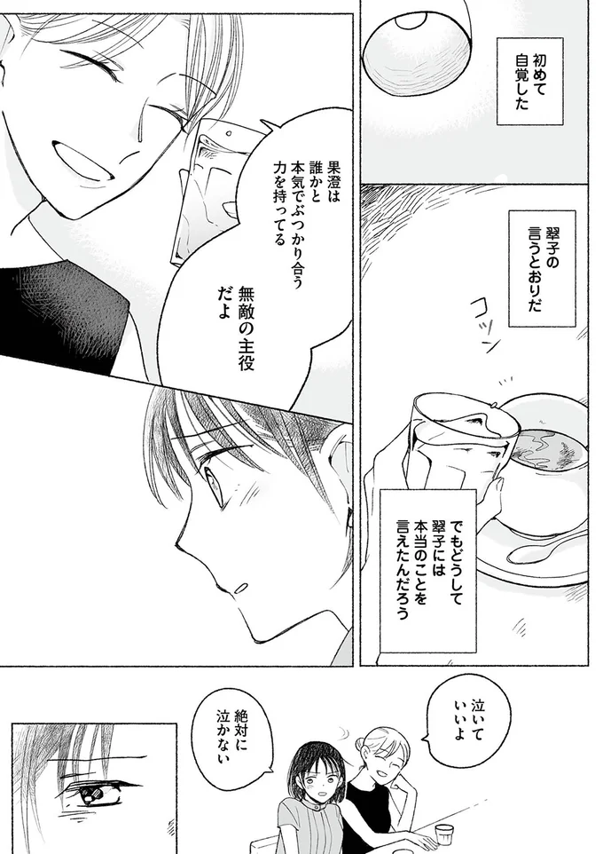 初めて自覚した