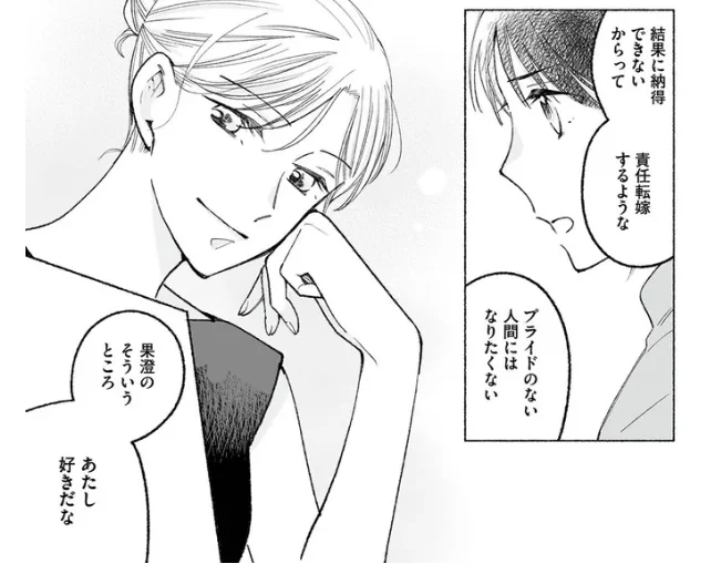 果澄のそういうところ あたし好きだな