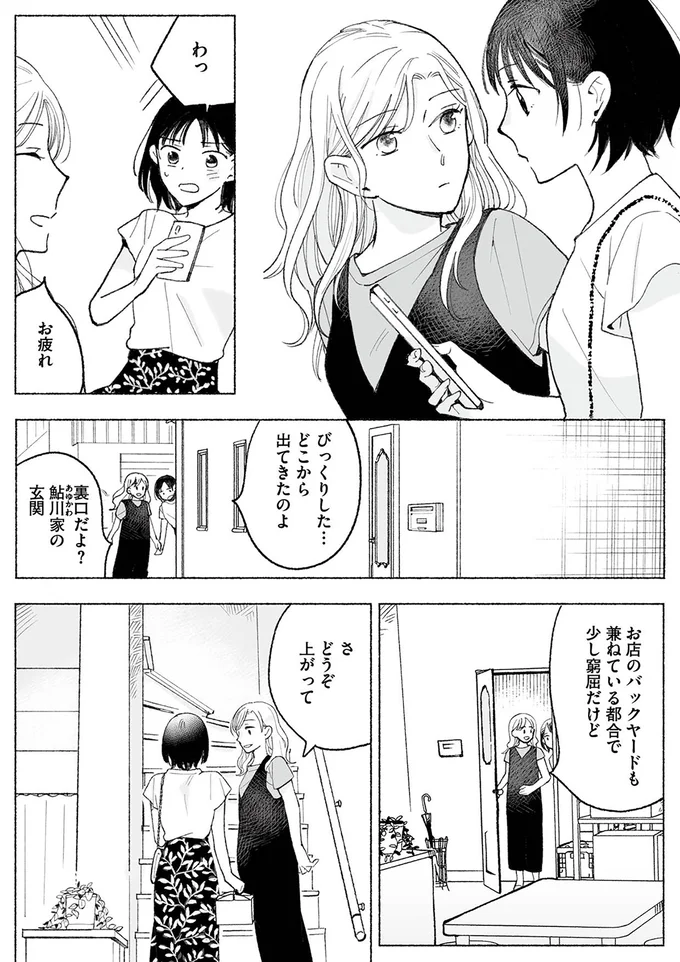びっくりした…どこから出てきたのよ