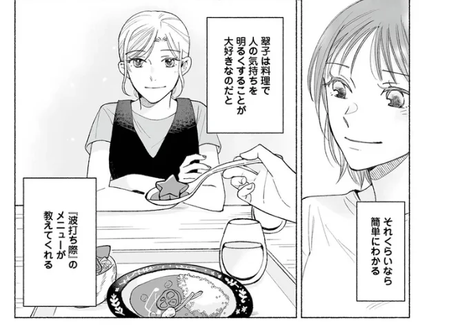 翠子は料理で人の気持ちを明るくすることが大好きなのだと