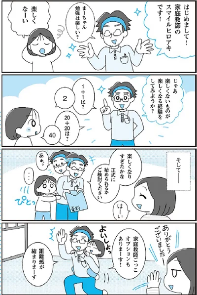「宿題やりたくな―い！」な子には、“家庭教師ごっこ”でやる気アップ！