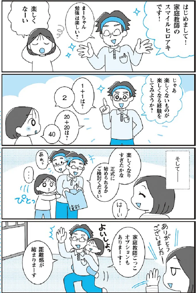 「宿題やりたくな―い!」な子には、“家庭教師ごっこ”でやる気アップ!