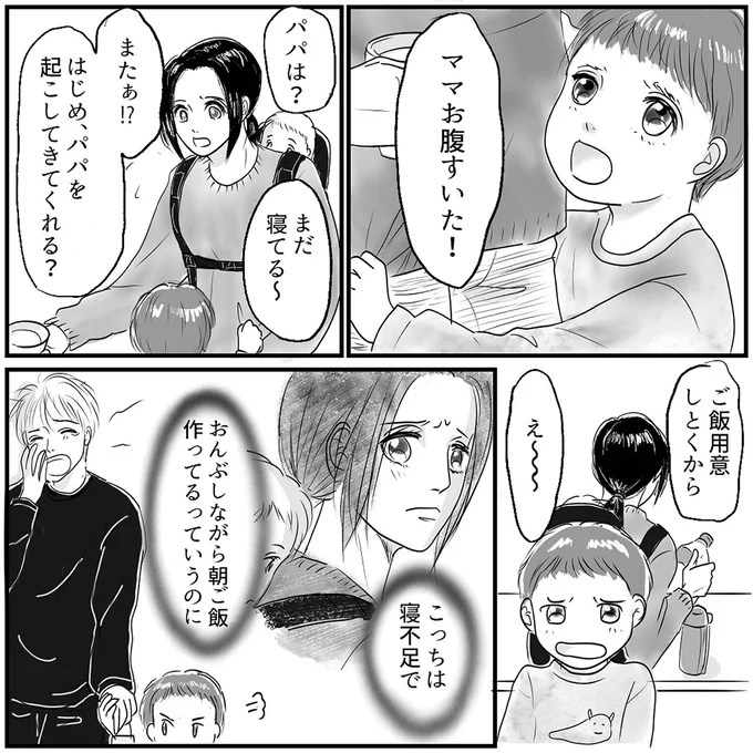 パパを起こしてきてくれる？