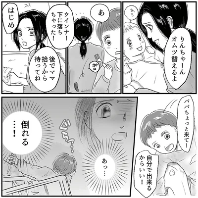 『とるだけ育休の夫はいらない』より