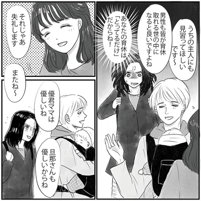 『とるだけ育休の夫はいらない』より