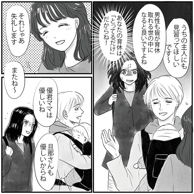 『とるだけ育休の夫はいらない』より