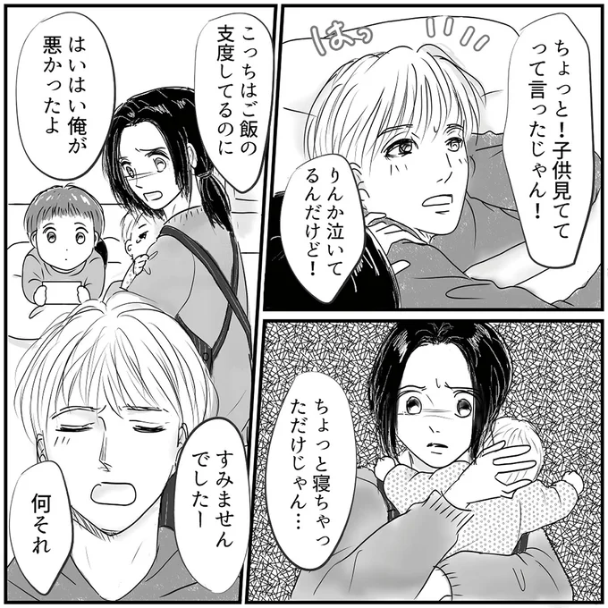 『とるだけ育休の夫はいらない』より