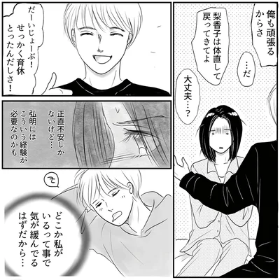 『とるだけ育休の夫はいらない』より