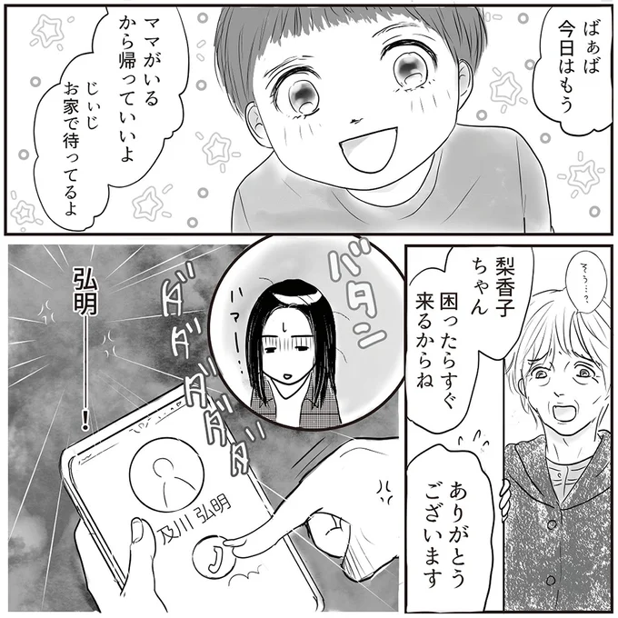 『とるだけ育休の夫はいらない』より