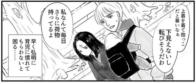 1人で赤ちゃんとの散歩にも行けないのに。夫の外面が良すぎてイライラ／とるだけ育休の夫はいらない（3）