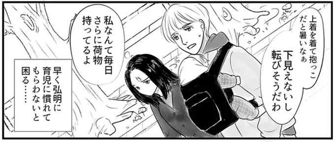1人で赤ちゃんの散歩にも行けないのに。夫の外面が良すぎてイライラ