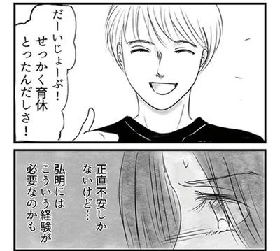 「オレも頑張るから」産後の妻の体に限界が。今度こそ、夫を信じていい!?