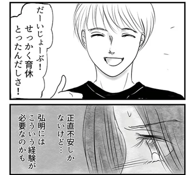 「オレも頑張るから」産後の妻の体に限界が。今度こそ、夫を信じていい!?