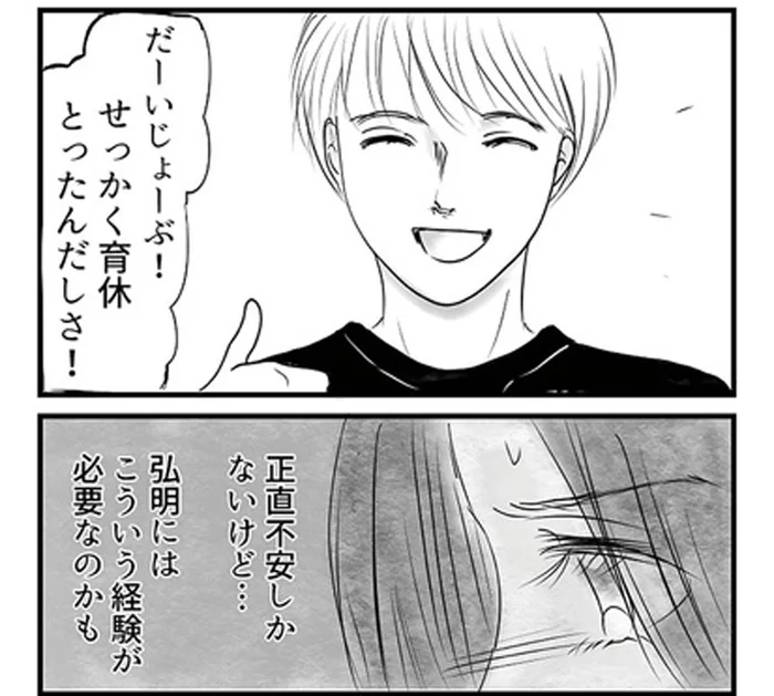 「オレも頑張るから」産後の妻の体に限界が。今度こそ、夫を信じていい!?／とるだけ育休の夫はいらない（5）