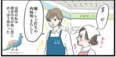 イケメンとの出会い