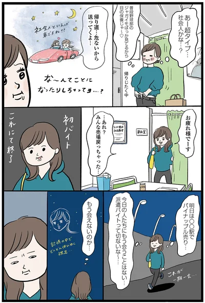 もう会えないのか…