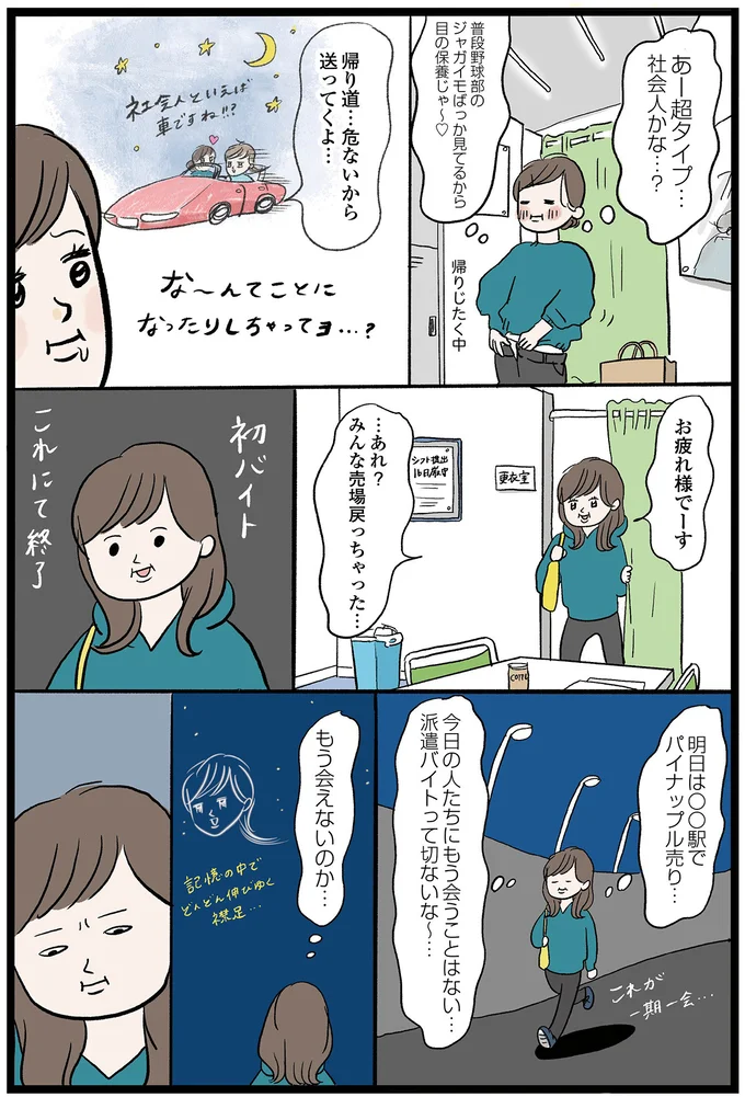 もう会えないのか…
