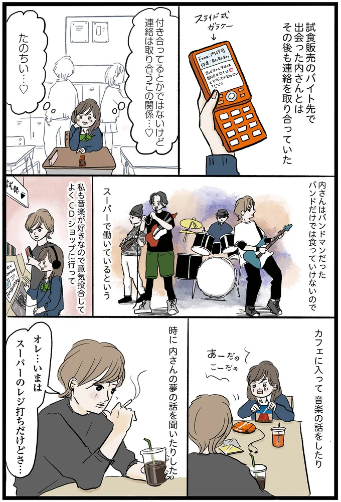 その後も連絡を取り合っていた