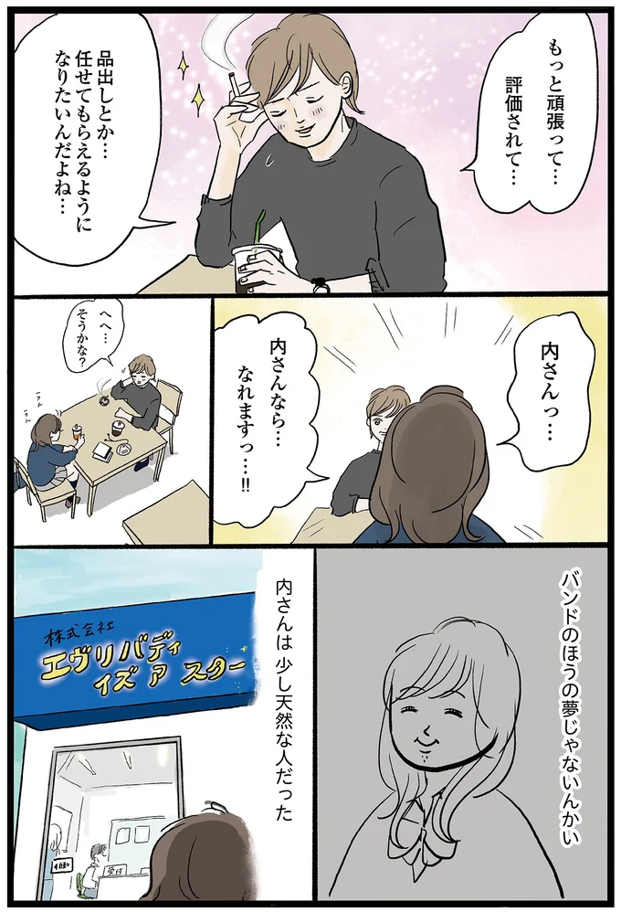 少し天然な人だった