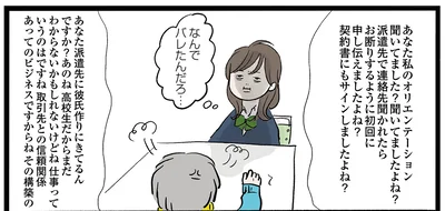 なんでバレたんだろ…