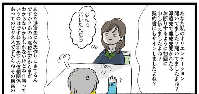 なんでバレたんだろ…