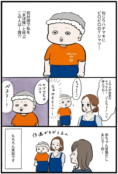 この人は…誰??