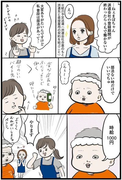 時給1000円
