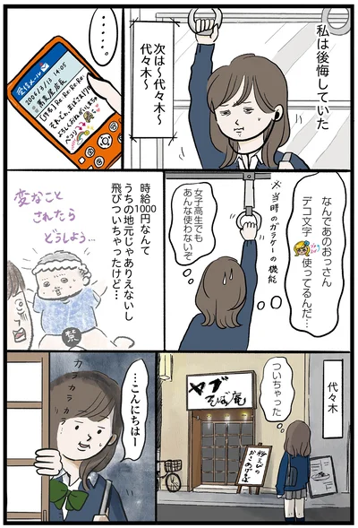 私は後悔していた