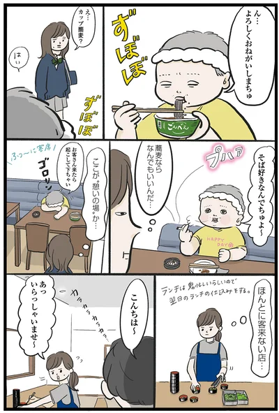 ほんとに客来ない店…