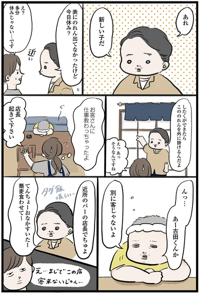 別に客じゃないよ