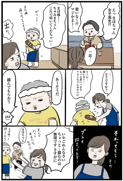 踏んでもらおう
