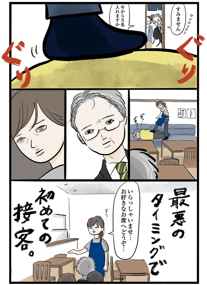 最悪のタイミングで初めての接客