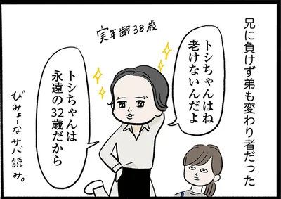 弟も変わり者だった