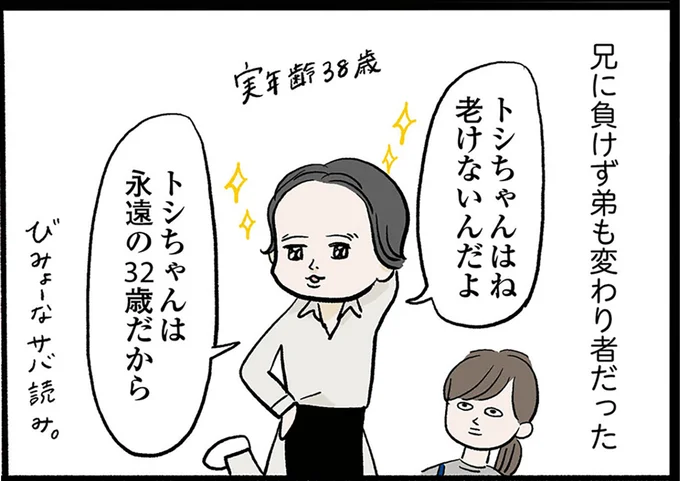 弟も変わり者だった