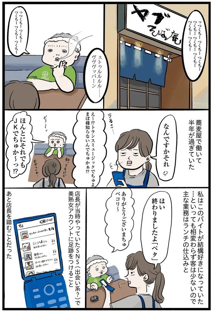 ほんとにそれでもJKでちゅか～？