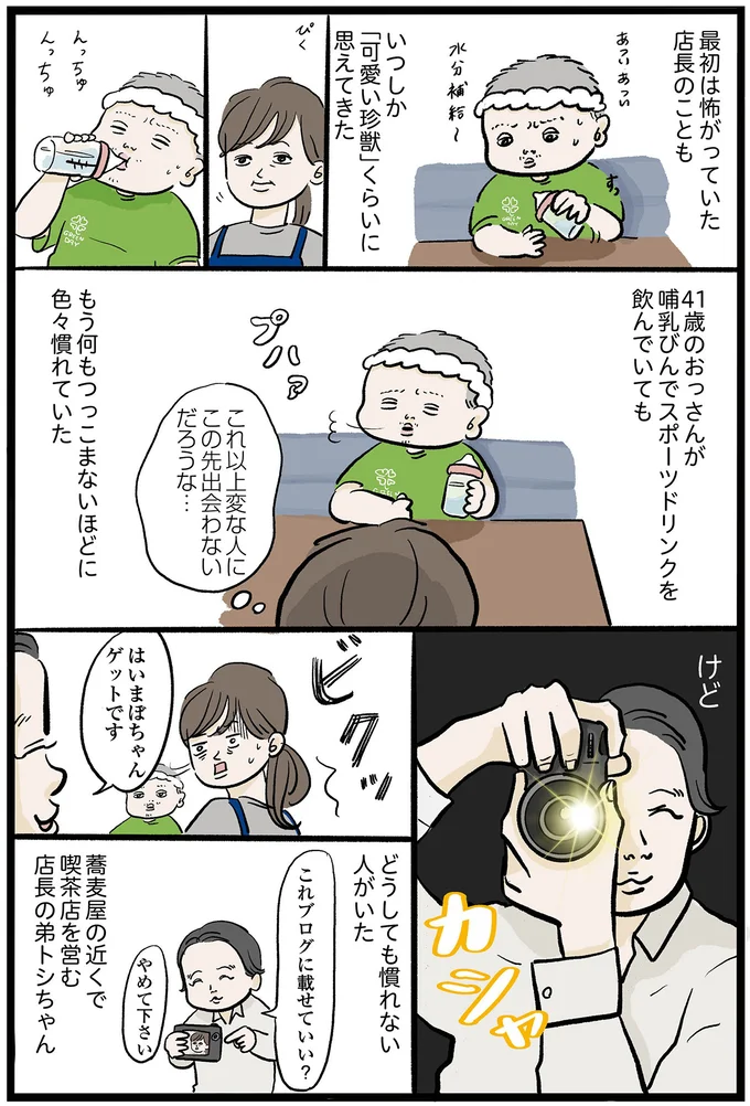 どうしても慣れない人がいた