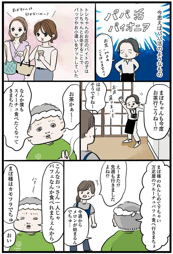 今思えばパパ活のようなもの