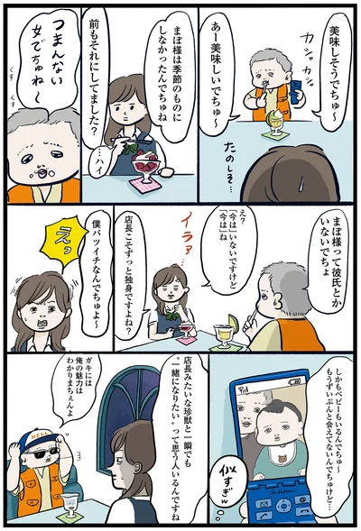 つまんない女でちゅね～