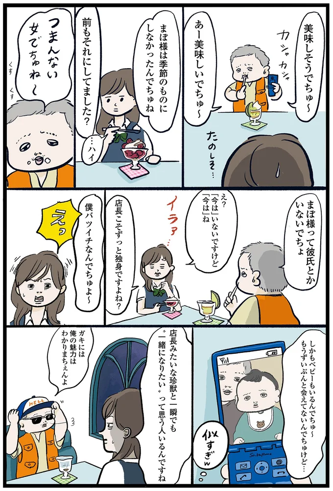 つまんない女でちゅね～