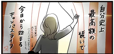 今日から始まるキャンパスライフ