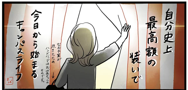 華の美大生デビュー！ オシャレな周りの学生に負けないためにはどうしたら？／勤労ロードショー 今日も財布がさみしくて