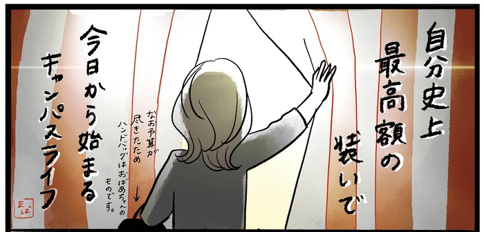 華の美大生デビュー！ オシャレな周りの学生に負けないためにはどうしたら？／勤労ロードショー 今日も財布がさみしくて