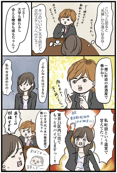 私ね、今日決めたの…