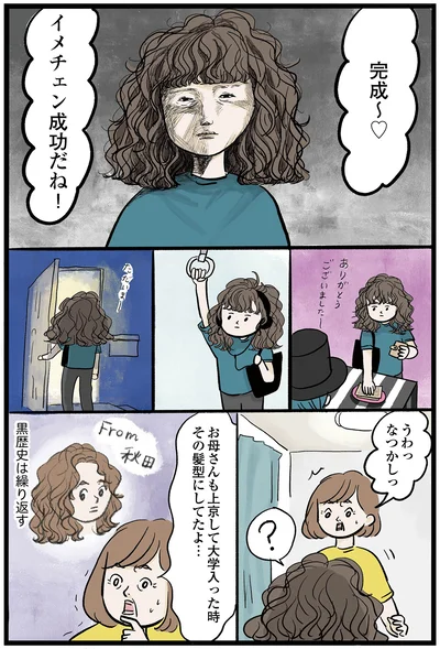 イメチェン成功だね！